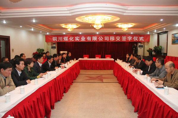 陕西黄陵煤化实业有限优发国际公司领导干部任职宣布会在矿业公司召开